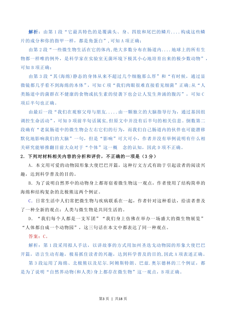 2020年高考语文试卷（新高考Ⅱ卷）（海南）（解析卷）.pdf_第3页