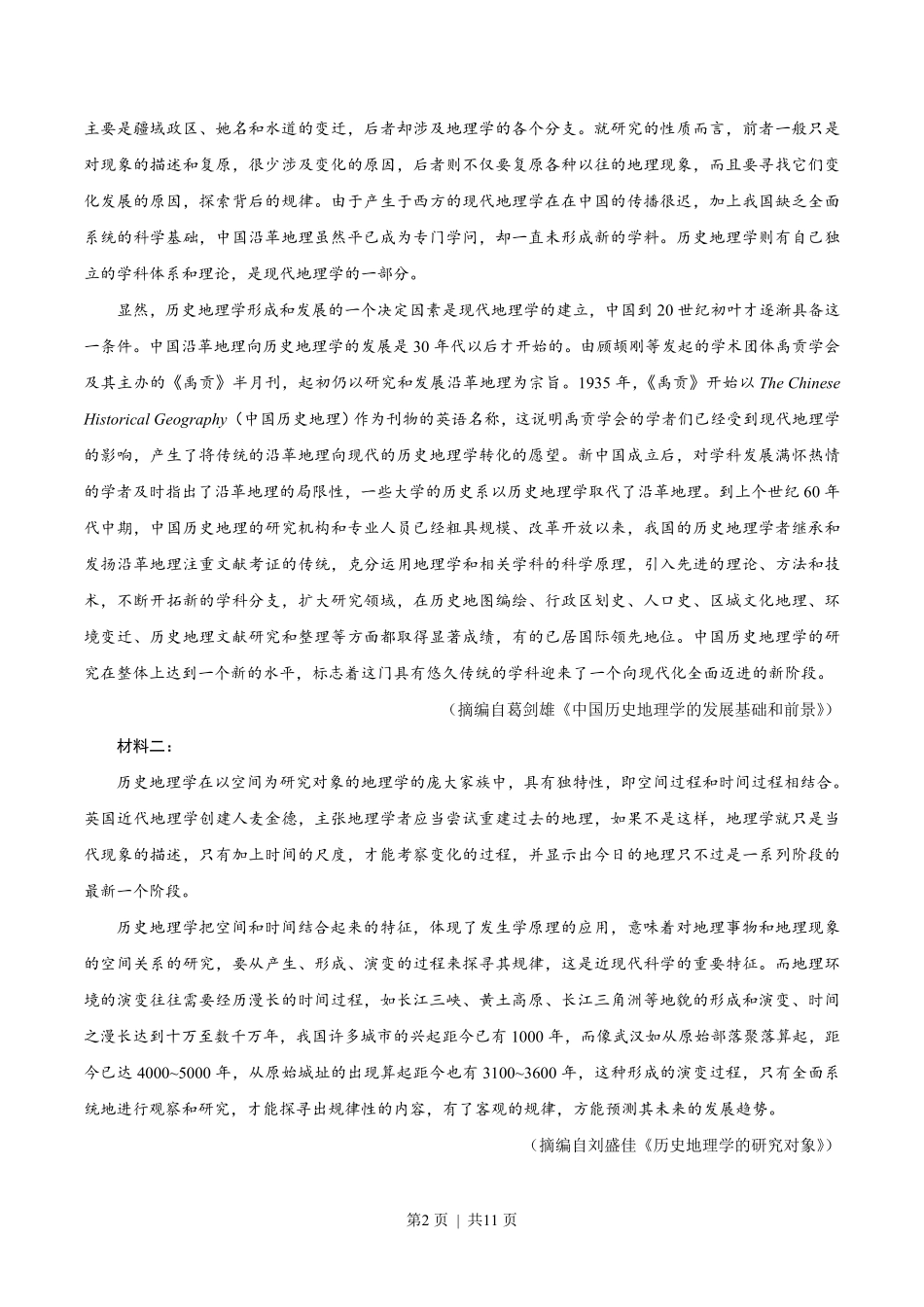 2020年高考语文试卷（新高考Ⅰ卷）（山东）（空白卷）.pdf_第2页