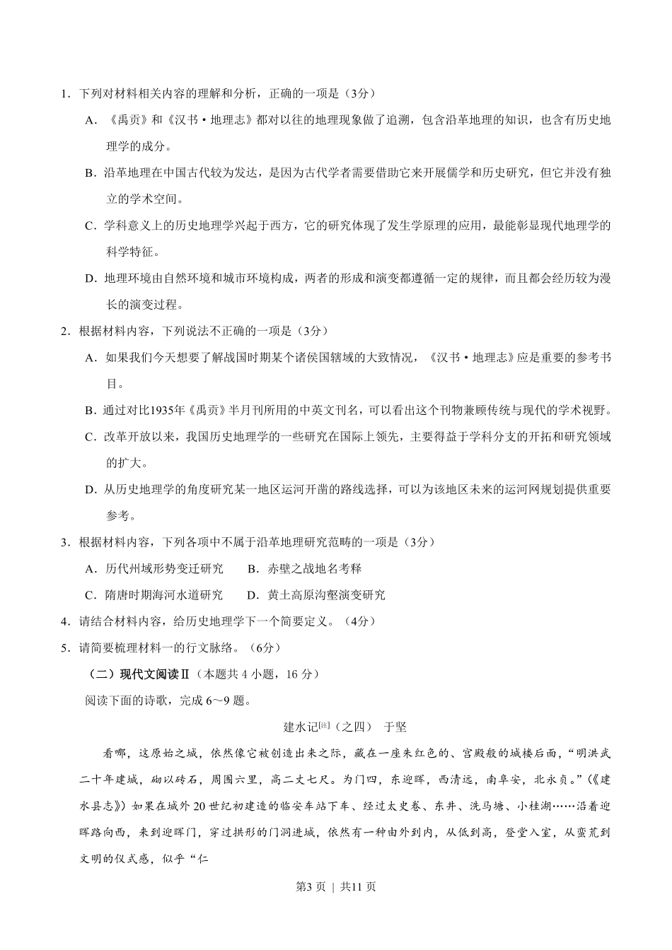 2020年高考语文试卷（新高考Ⅰ卷）（山东）（空白卷）.pdf_第3页