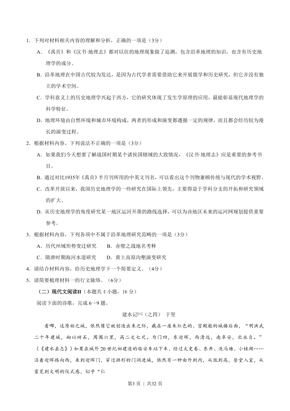 2020年高考语文试卷（新高考Ⅰ卷）（山东）（解析卷）.pdf_第3页
