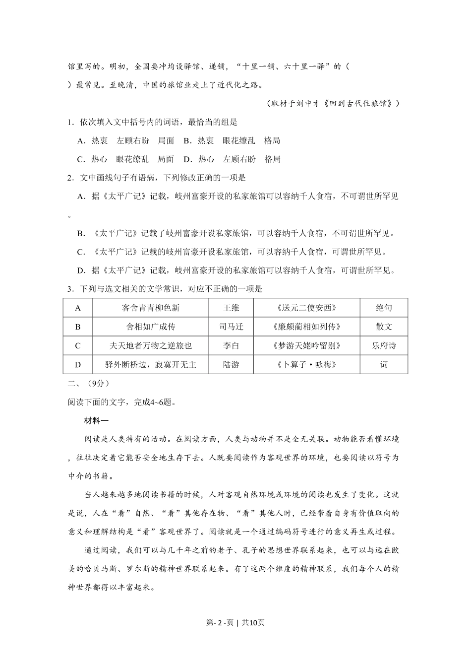 2020年高考语文试卷(天津)(空白卷).pdf_第2页
