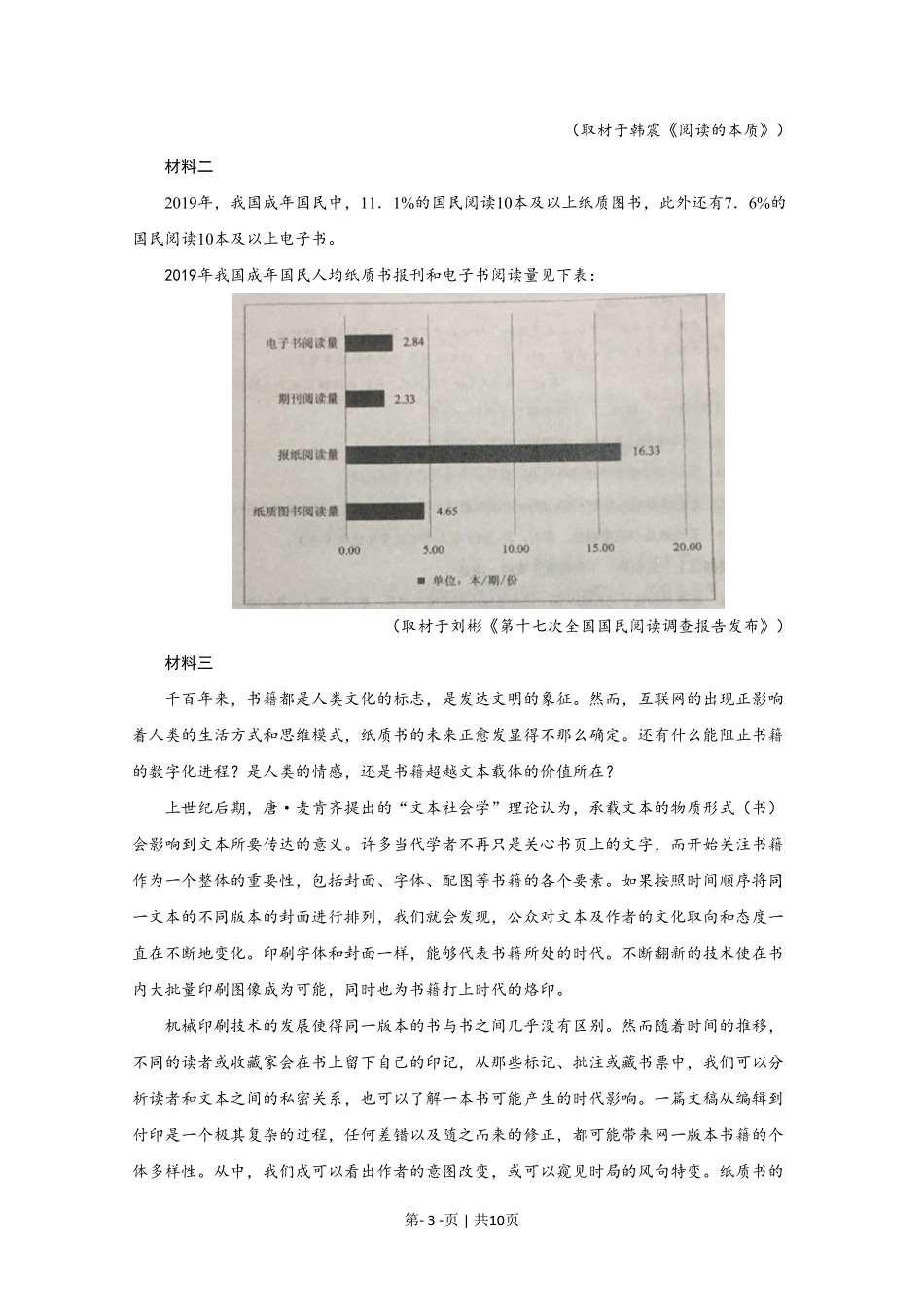 2020年高考语文试卷(天津)(空白卷).pdf_第3页