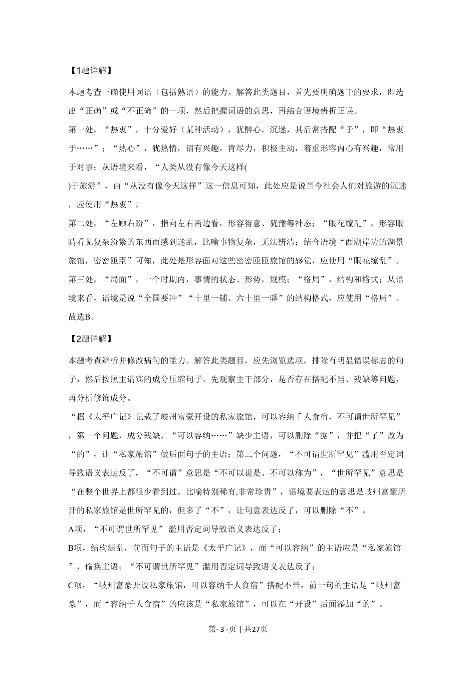 2020年高考语文试卷(天津)(解析卷).pdf_第3页