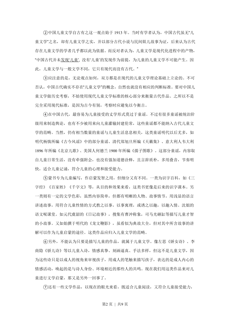2020年高考语文试卷（上海）（秋考）（空白卷）.pdf_第2页