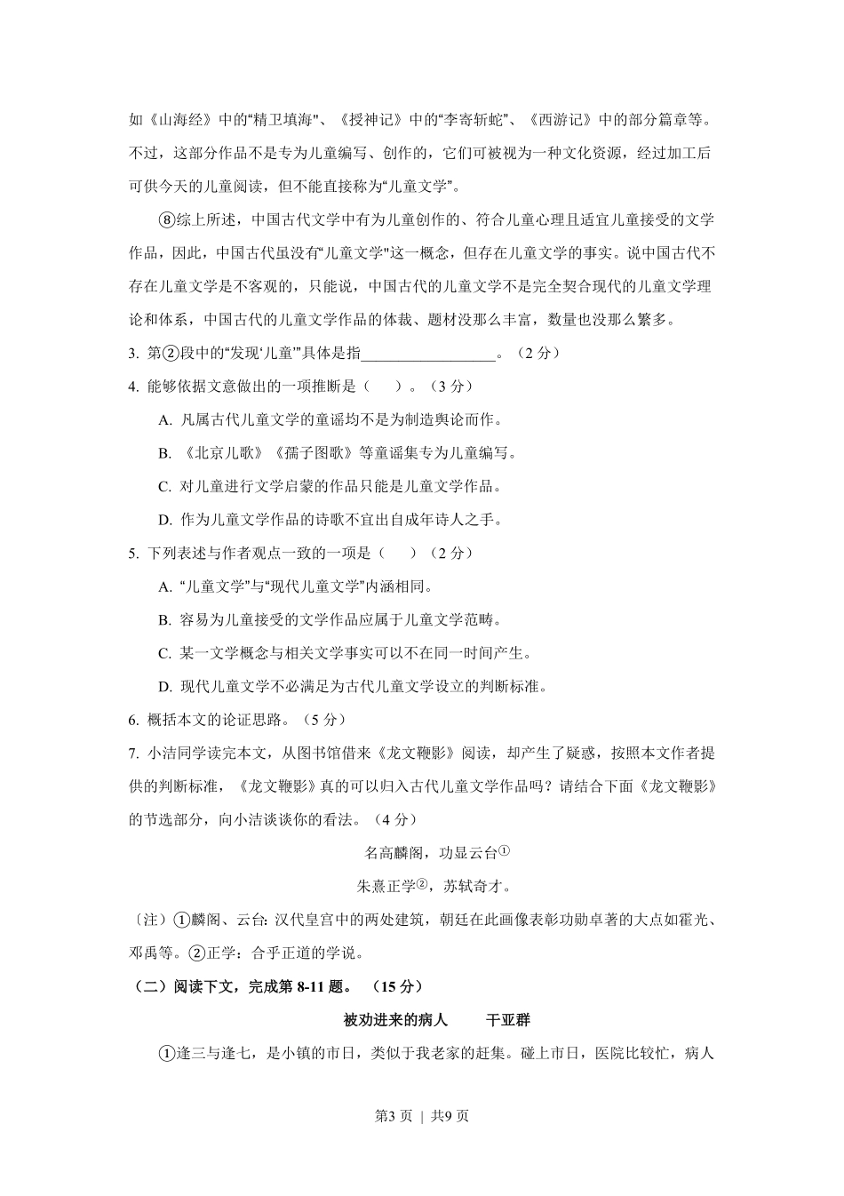 2020年高考语文试卷（上海）（秋考）（空白卷）.pdf_第3页