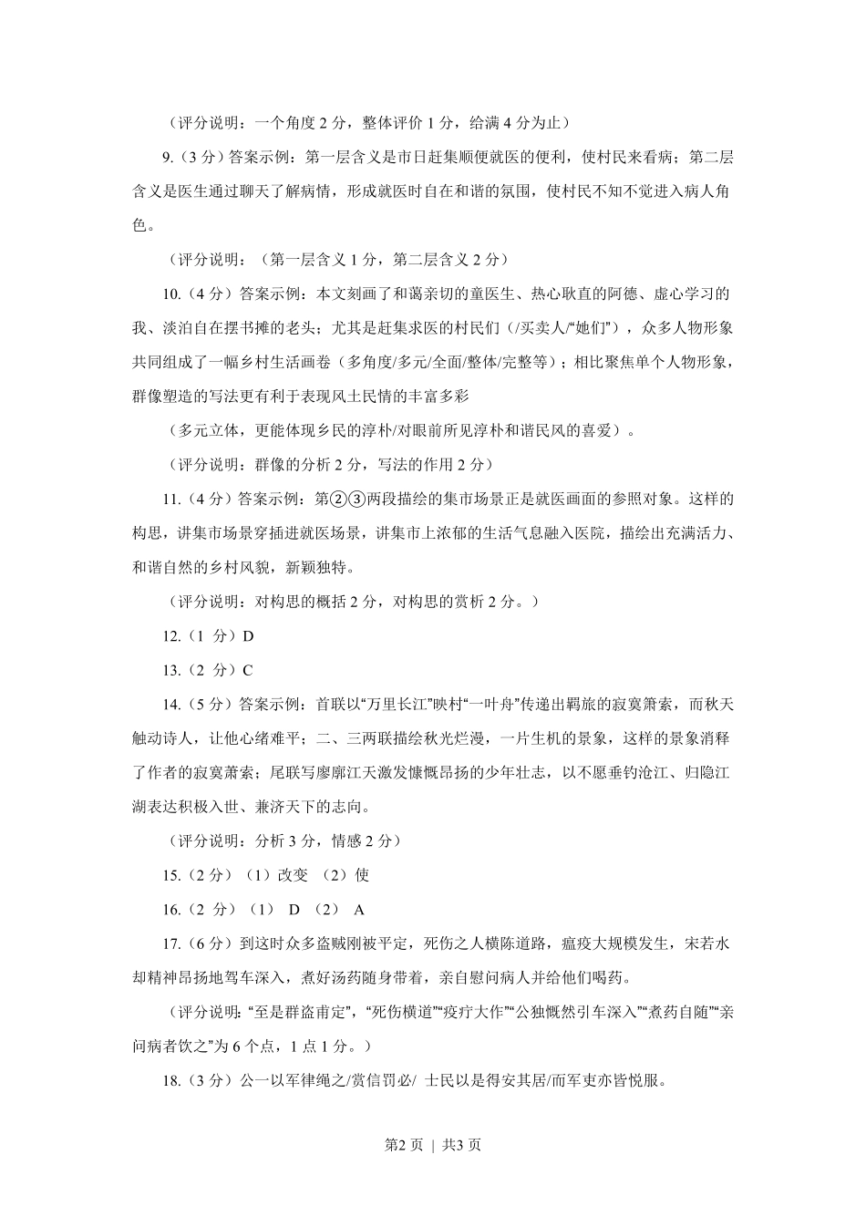2020年高考语文试卷（上海）（秋考）（答案卷）.pdf_第2页