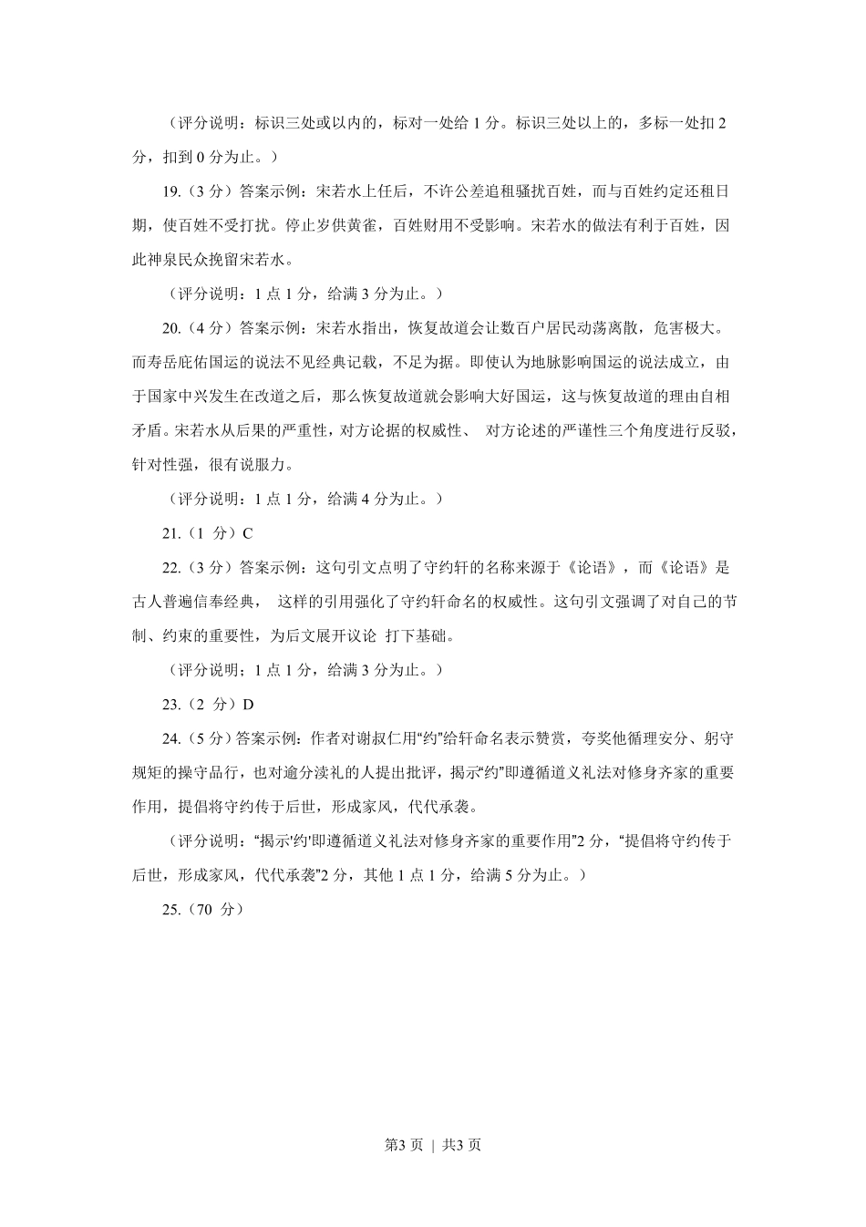 2020年高考语文试卷（上海）（秋考）（答案卷）.pdf_第3页
