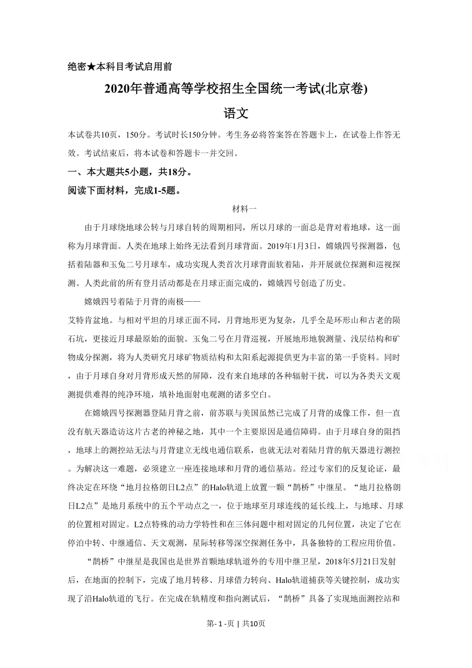 2020年高考语文试卷（北京）（空白卷）.pdf_第1页