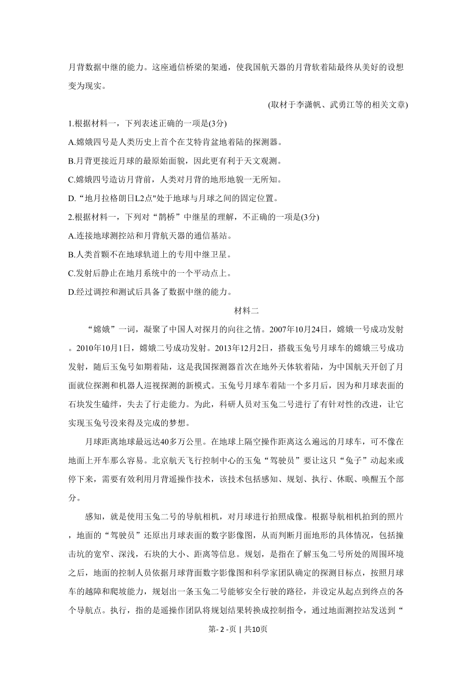 2020年高考语文试卷（北京）（空白卷）.pdf_第2页