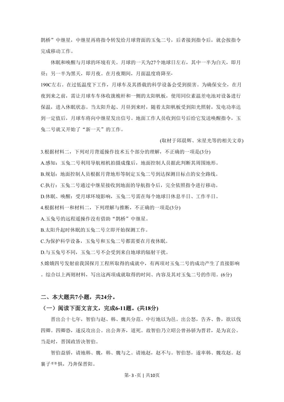 2020年高考语文试卷（北京）（空白卷）.pdf_第3页