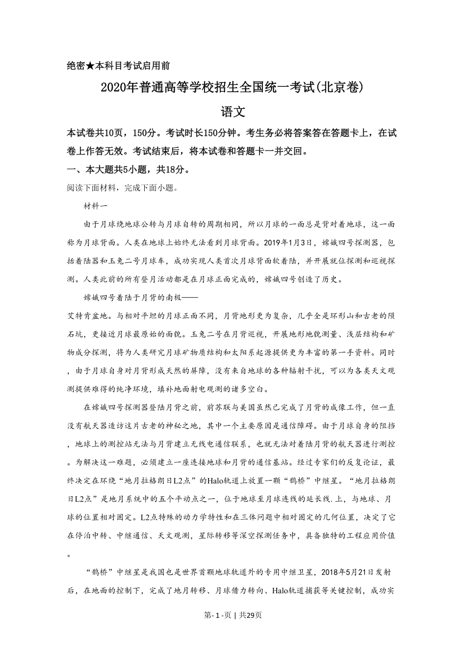 2020年高考语文试卷（北京）（解析卷）.pdf_第1页