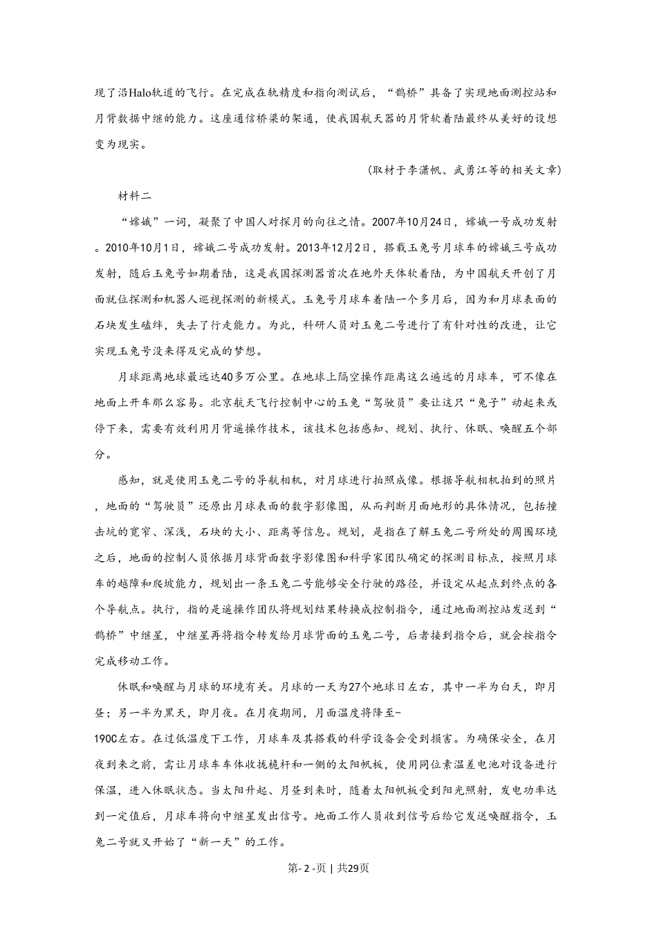 2020年高考语文试卷（北京）（解析卷）.pdf_第2页