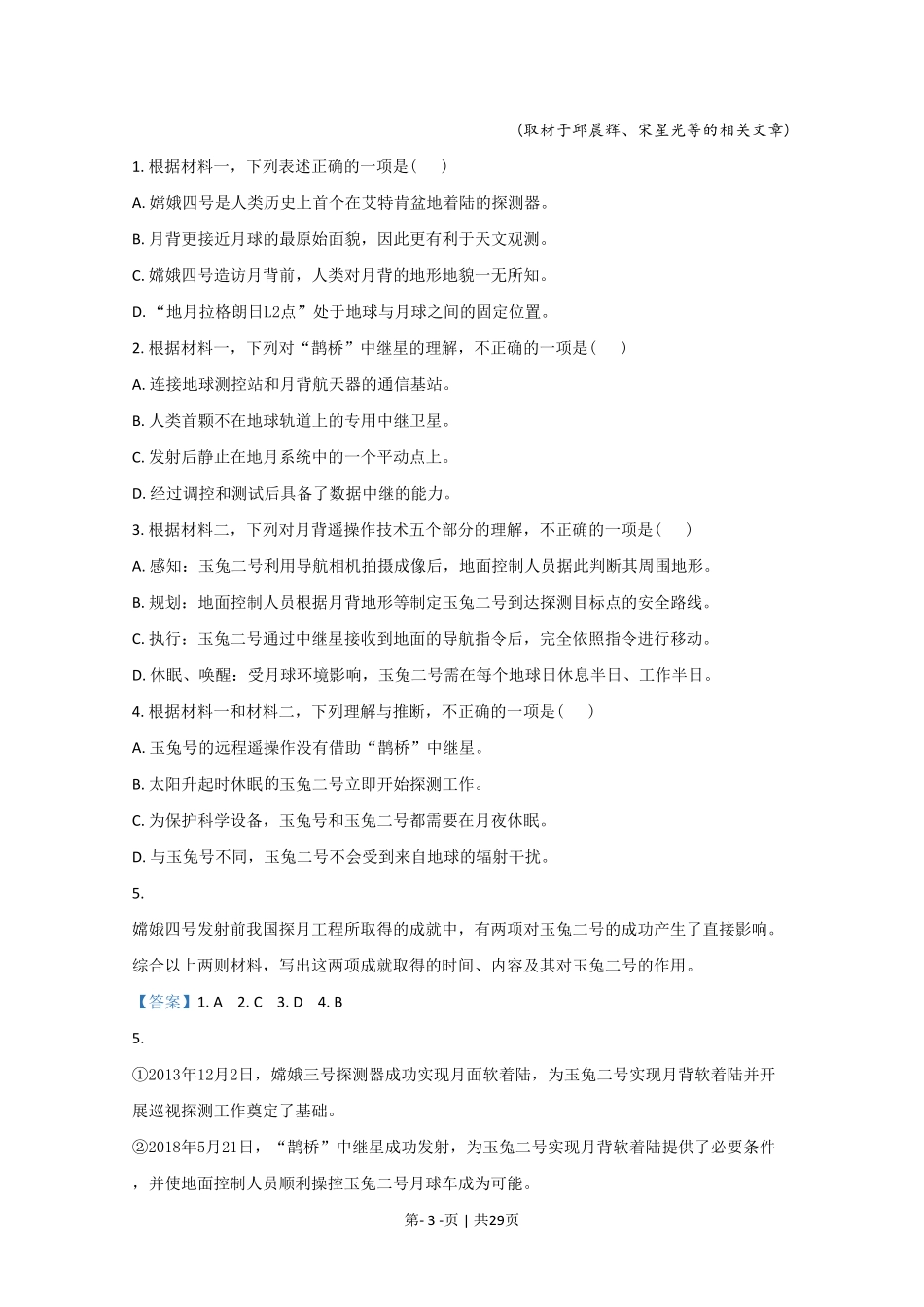 2020年高考语文试卷（北京）（解析卷）.pdf_第3页