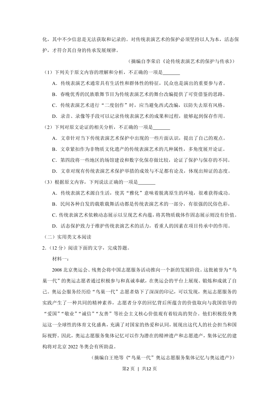 2019年高考语文试卷（新课标Ⅲ卷）（空白卷）.pdf_第2页