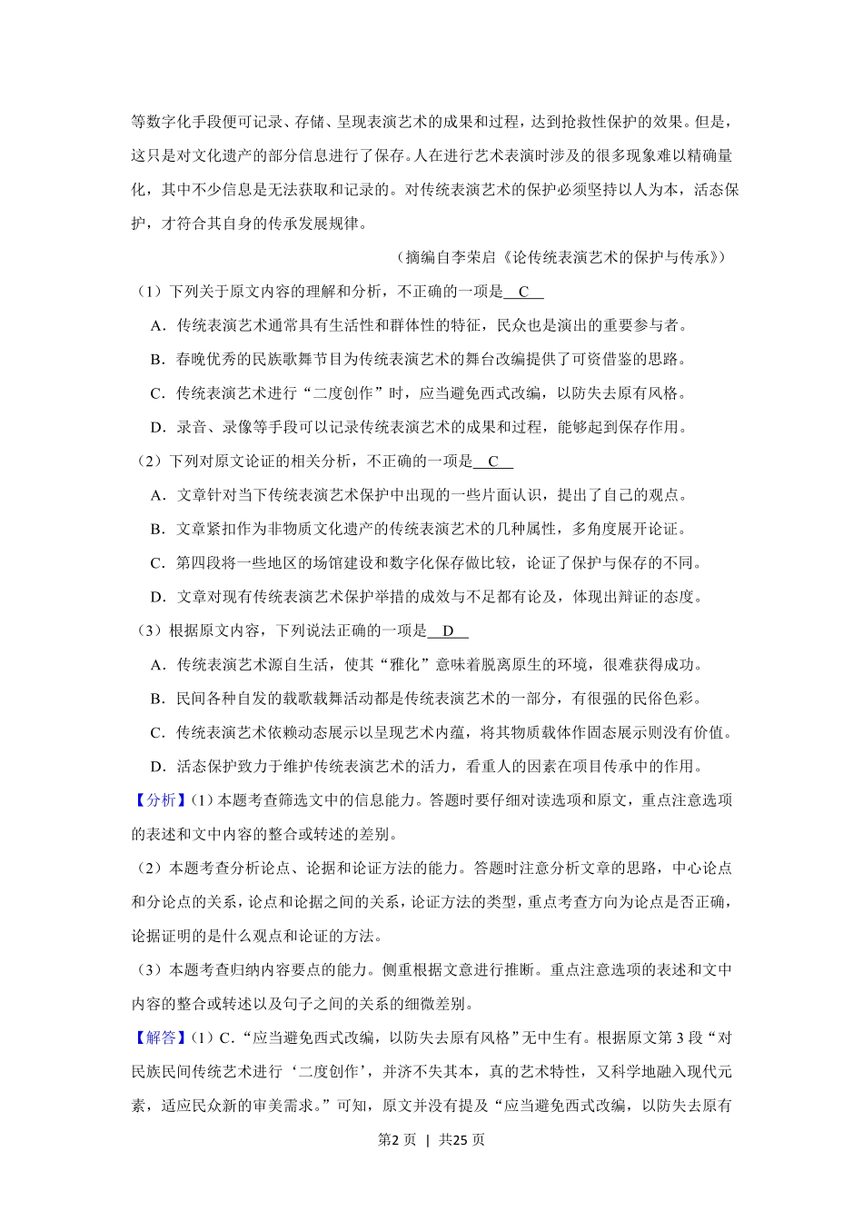 2019年高考语文试卷(新课标Ⅲ卷)(解析卷).pdf_第2页