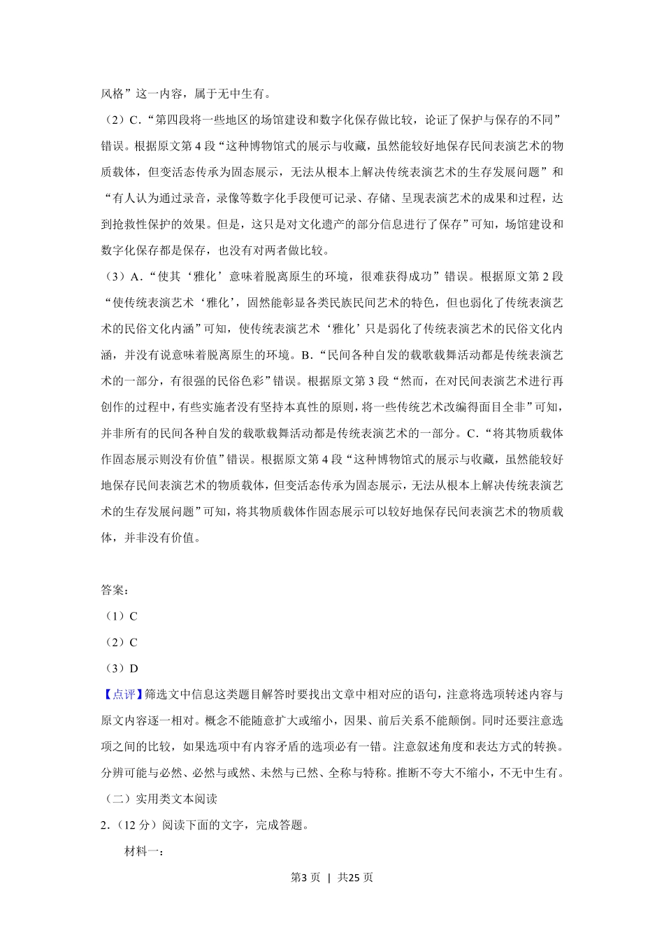 2019年高考语文试卷(新课标Ⅲ卷)(解析卷).pdf_第3页