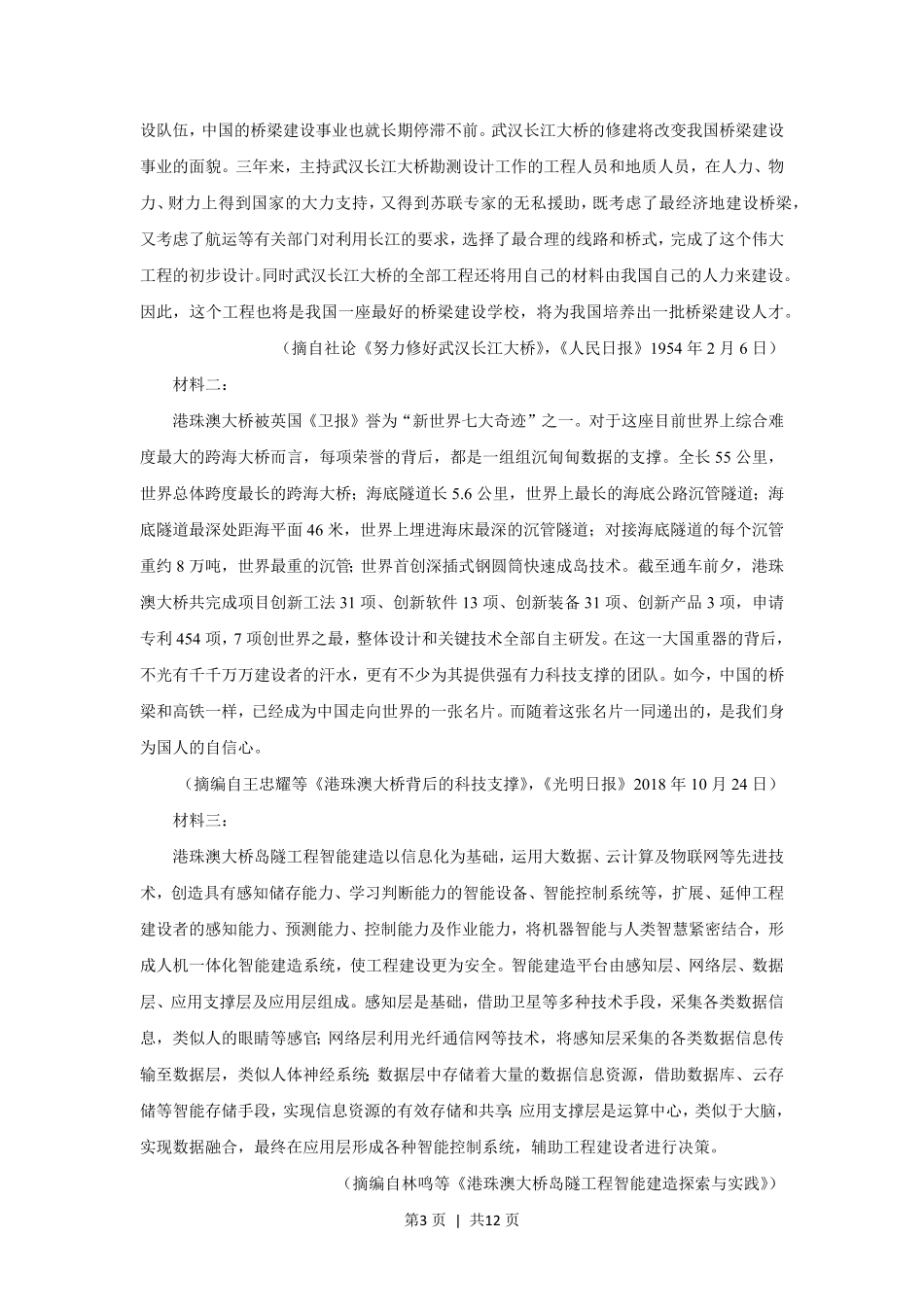 2019年高考语文试卷（新课标Ⅱ卷）（空白卷）.pdf_第3页