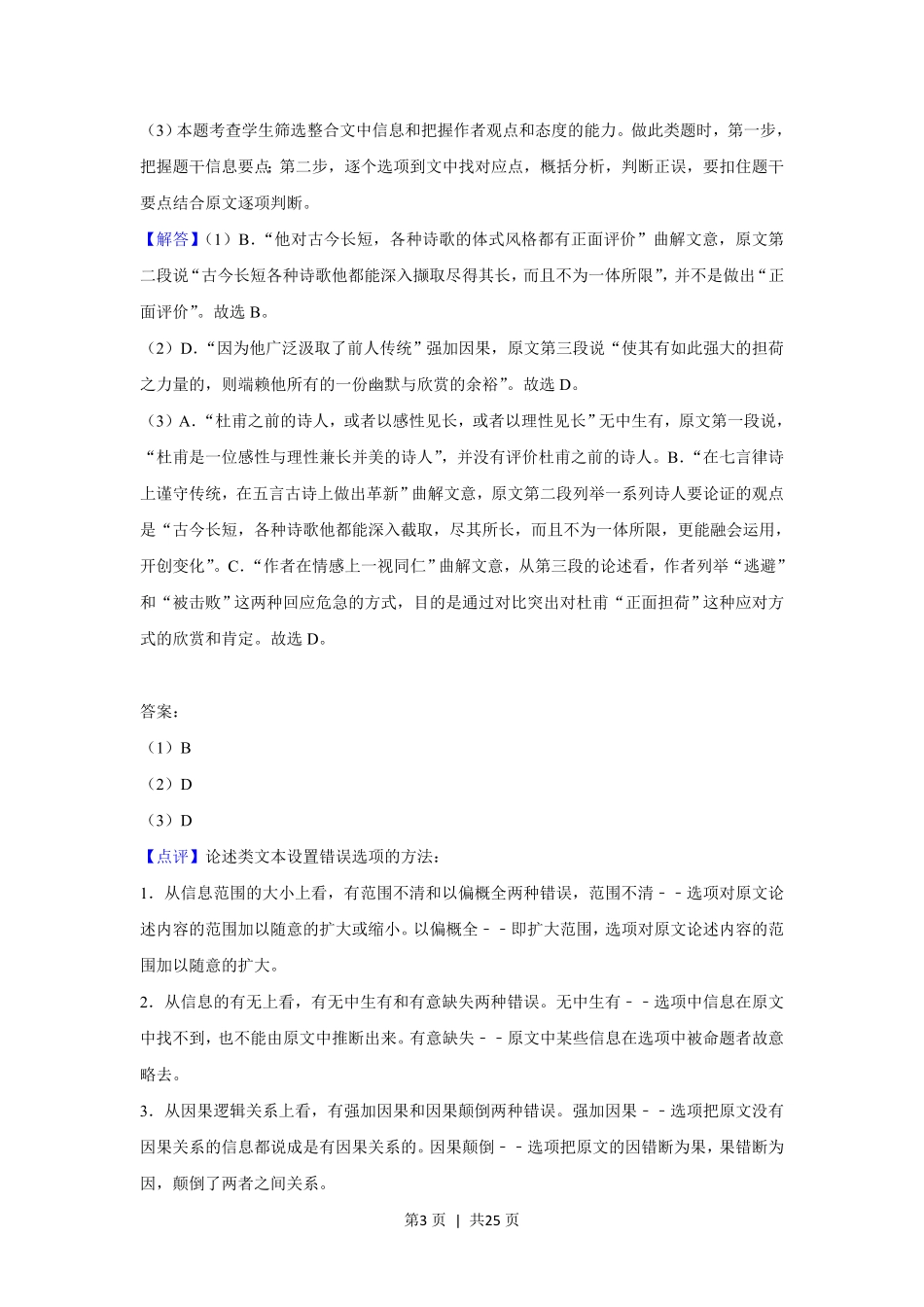 2019年高考语文试卷（新课标Ⅱ卷）（解析卷）.pdf_第3页