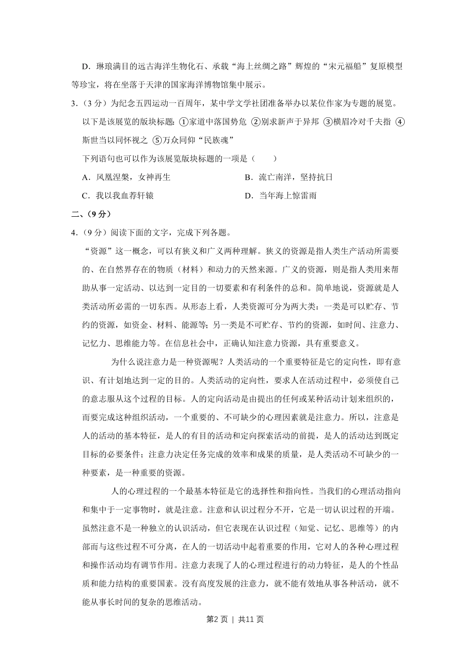 2019年高考语文试卷(天津)(空白卷).pdf_第2页