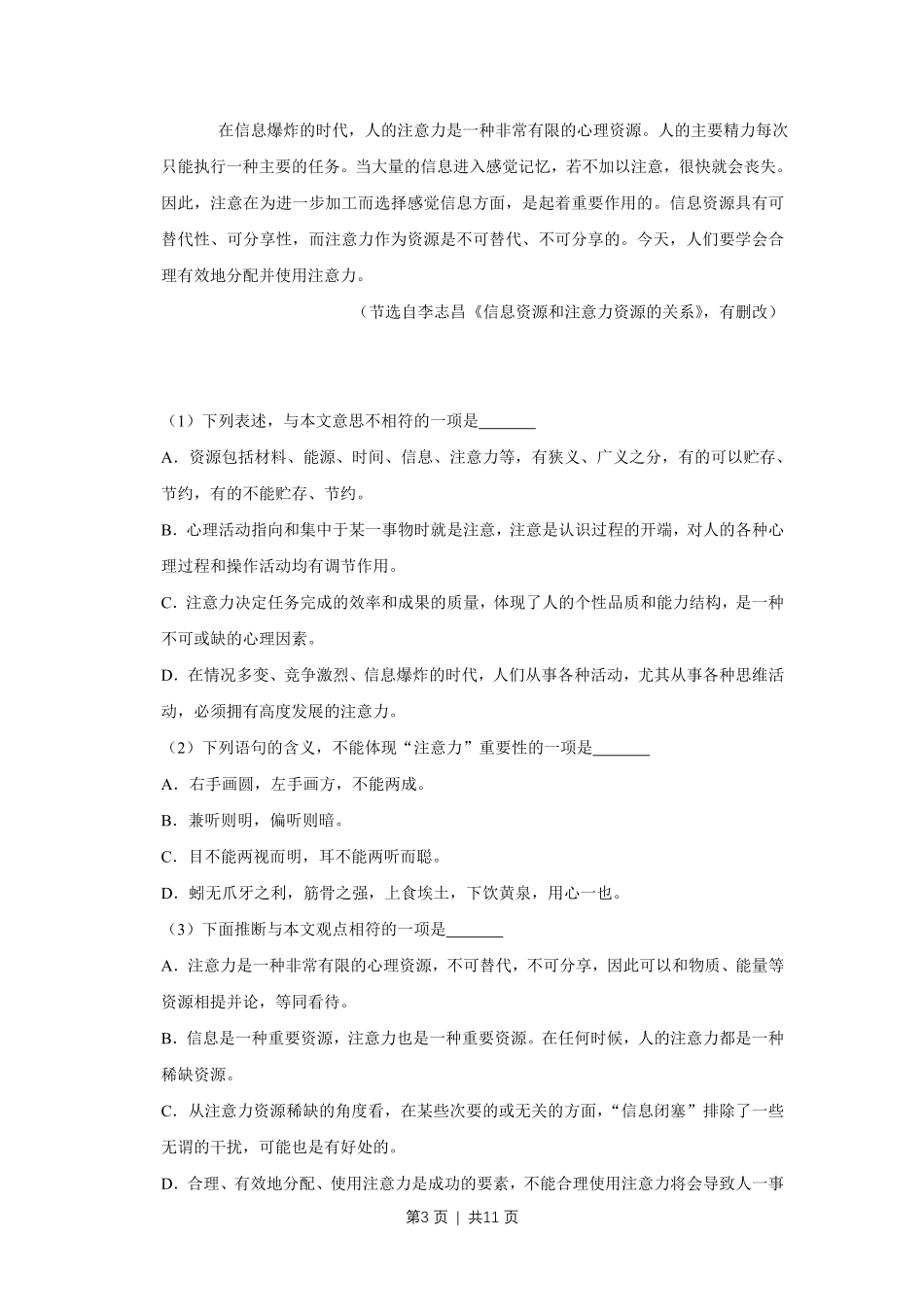 2019年高考语文试卷(天津)(空白卷).pdf_第3页