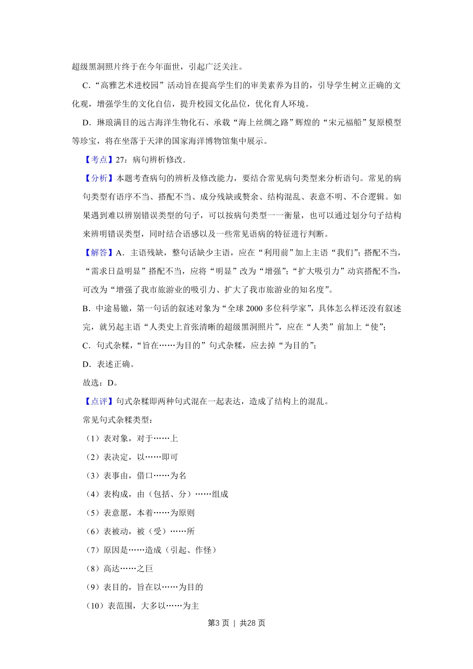 2019年高考语文试卷（天津）（解析卷）.pdf_第3页