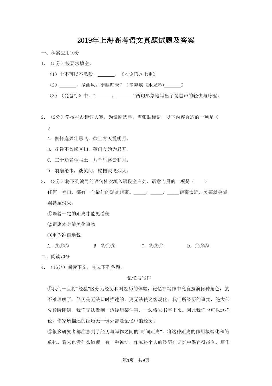 2019年高考语文试卷（上海）（秋考）（空白卷）.pdf_第1页