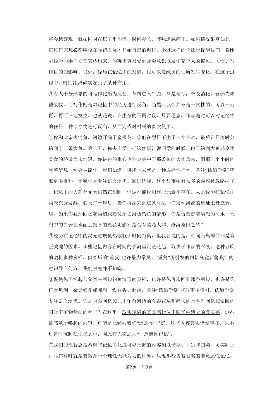 2019年高考语文试卷（上海）（秋考）（空白卷）.pdf_第2页