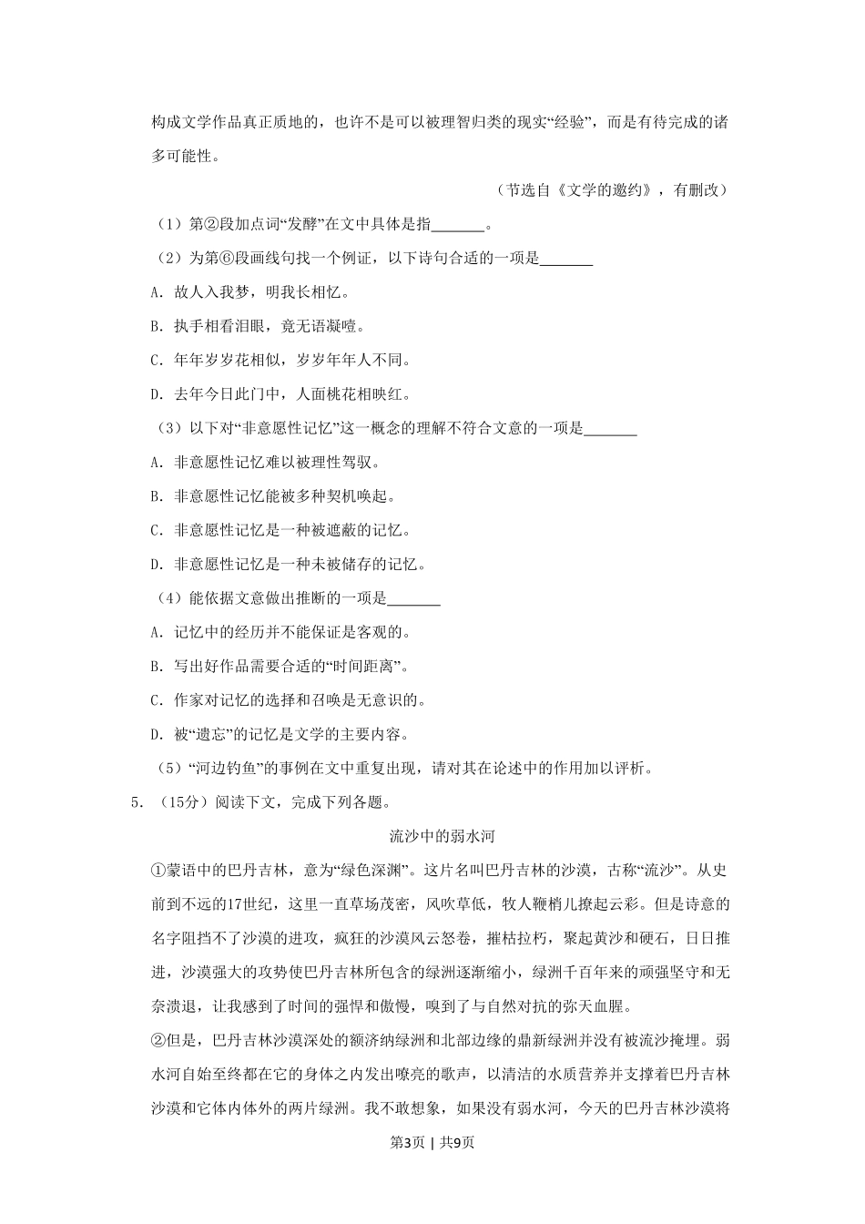 2019年高考语文试卷（上海）（秋考）（空白卷）.pdf_第3页