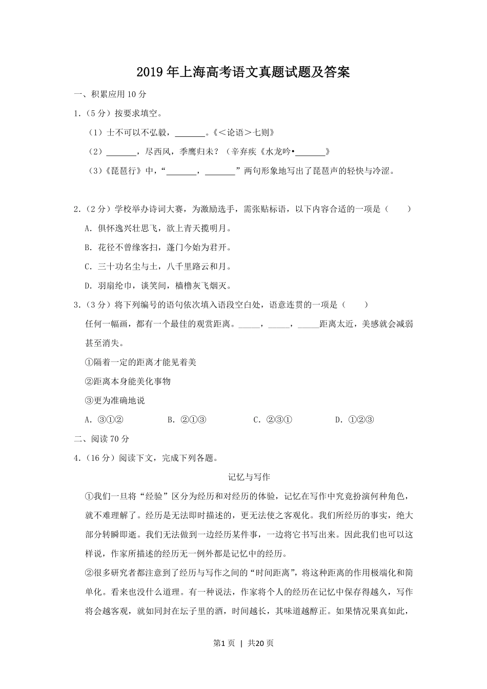 2019年高考语文试卷（上海）（秋考）（解析卷）.pdf_第1页