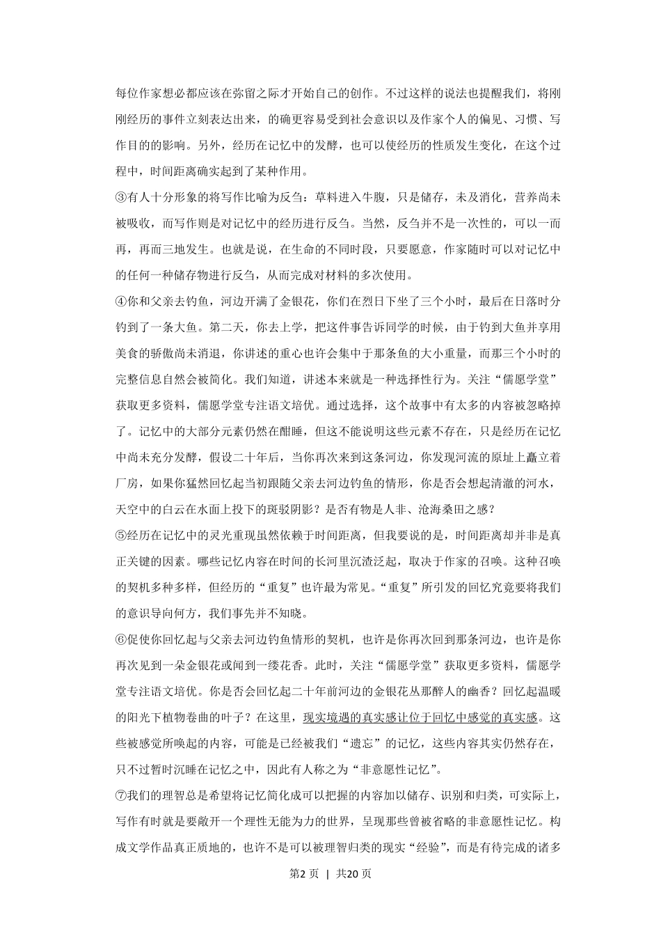 2019年高考语文试卷（上海）（秋考）（解析卷）.pdf_第2页