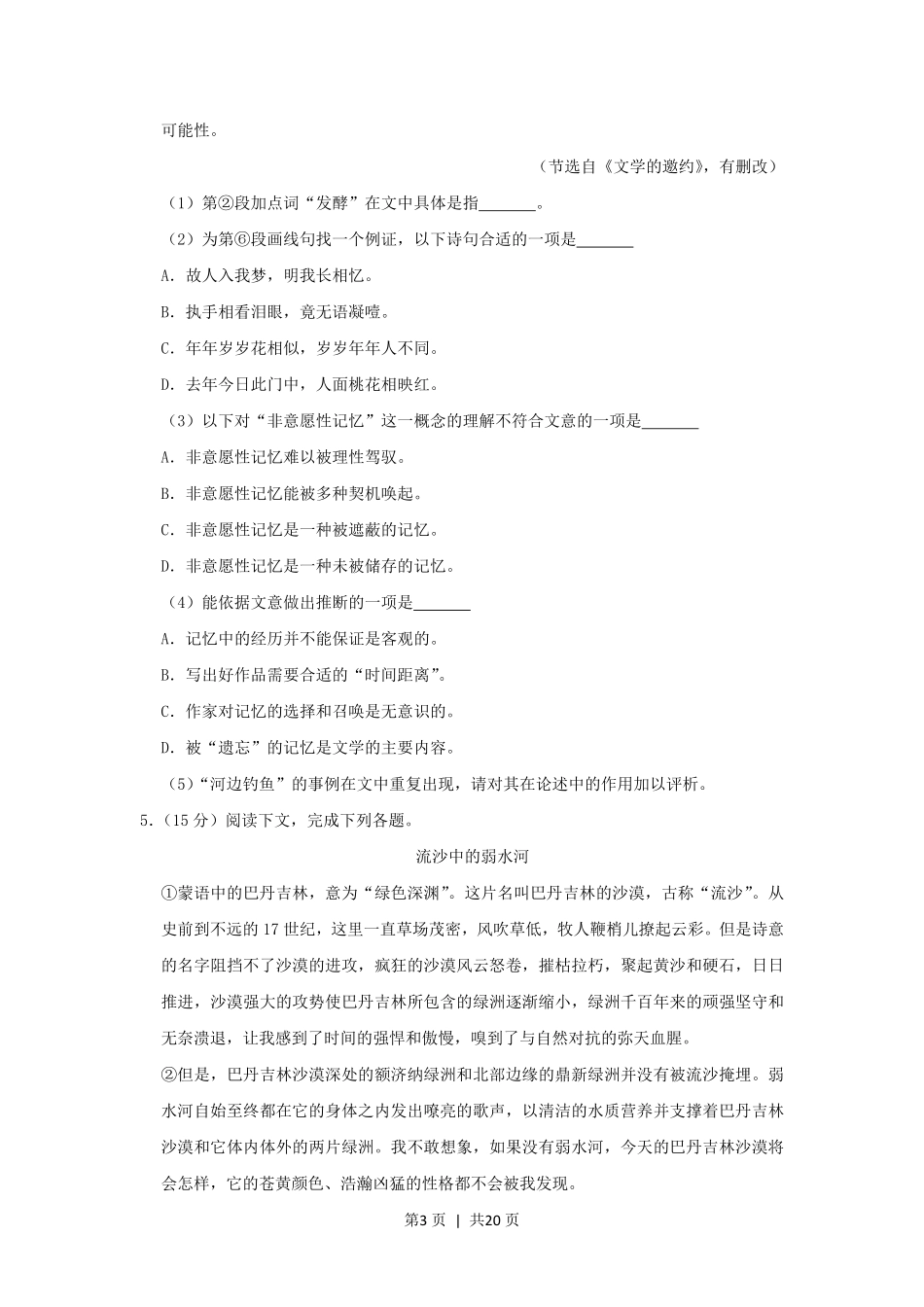 2019年高考语文试卷（上海）（秋考）（解析卷）.pdf_第3页