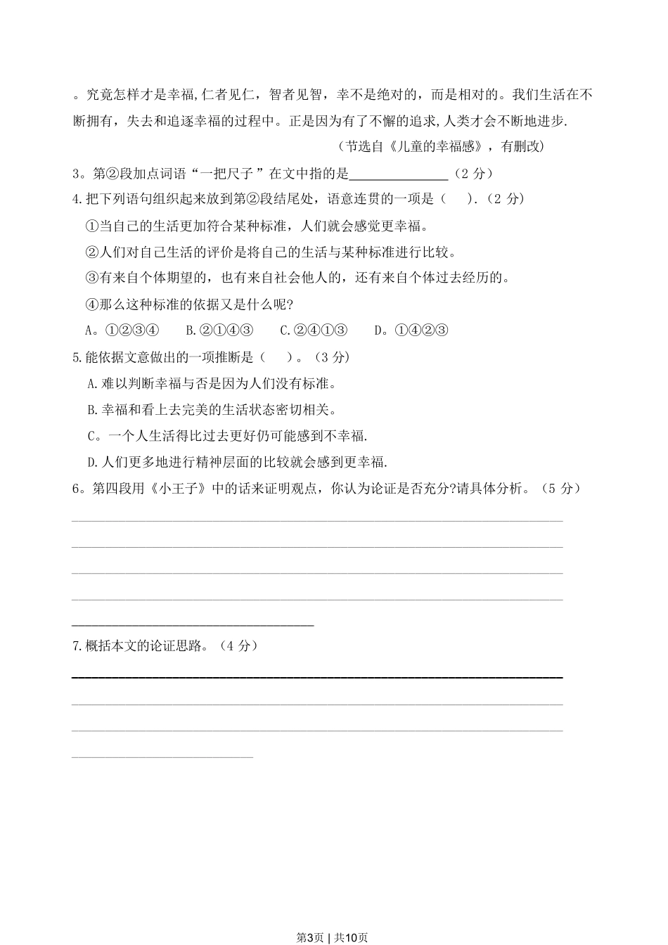 2019年高考语文试卷（上海）（春考）（空白卷）.pdf_第3页
