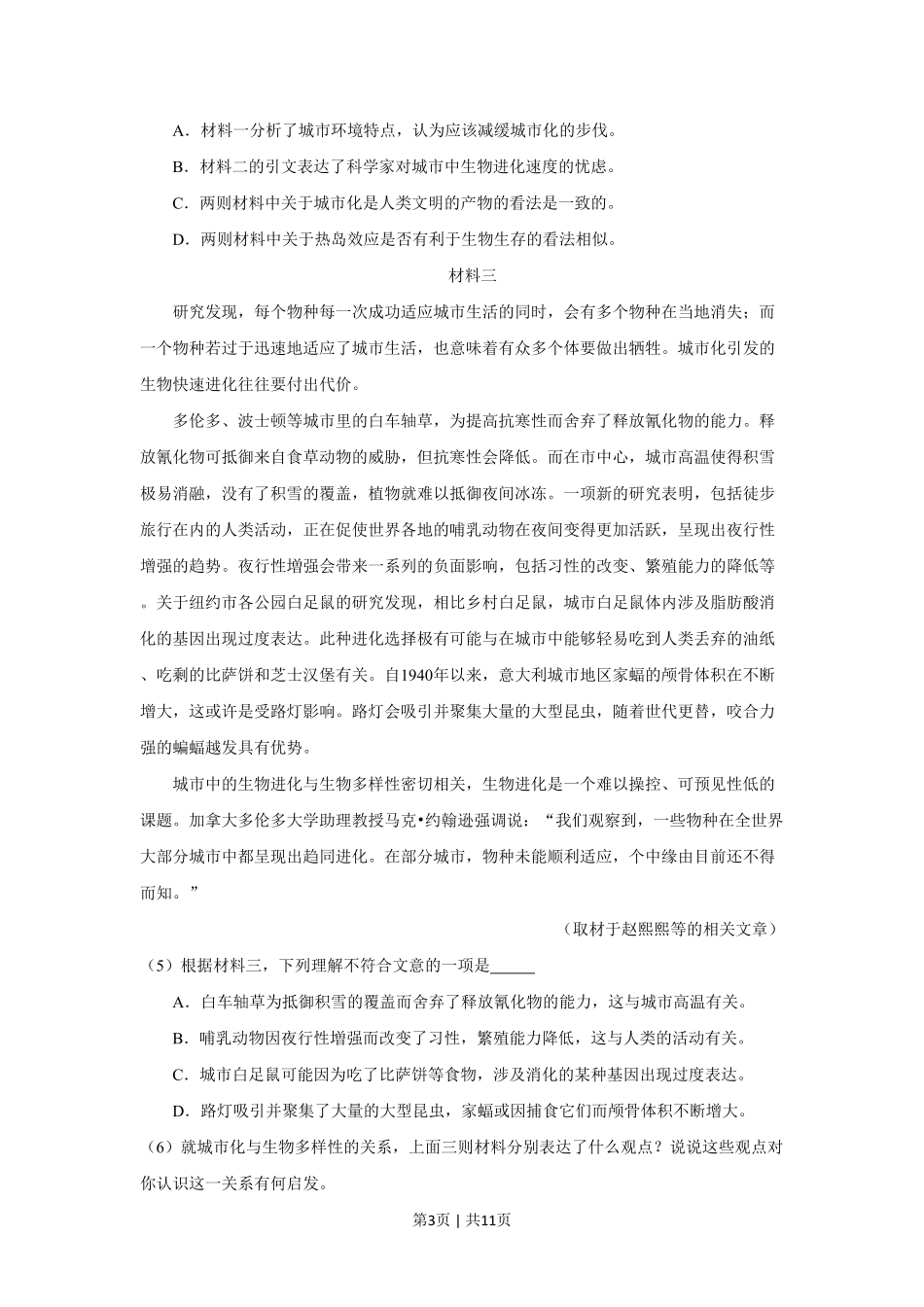 2019年高考语文试卷(北京)(空白卷).pdf_第3页