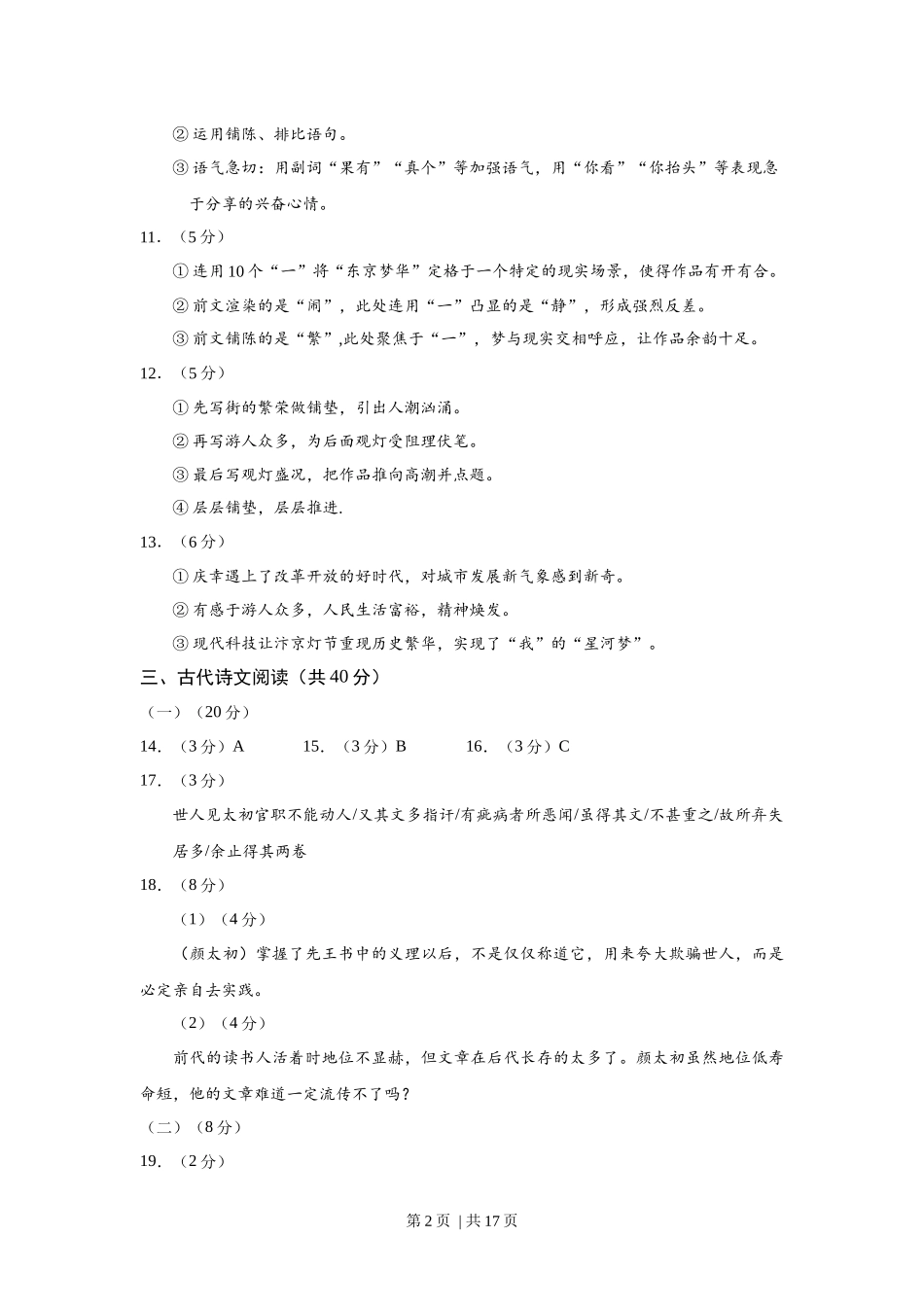 2018年高考语文试卷（浙江）（解析卷）.docx_第2页