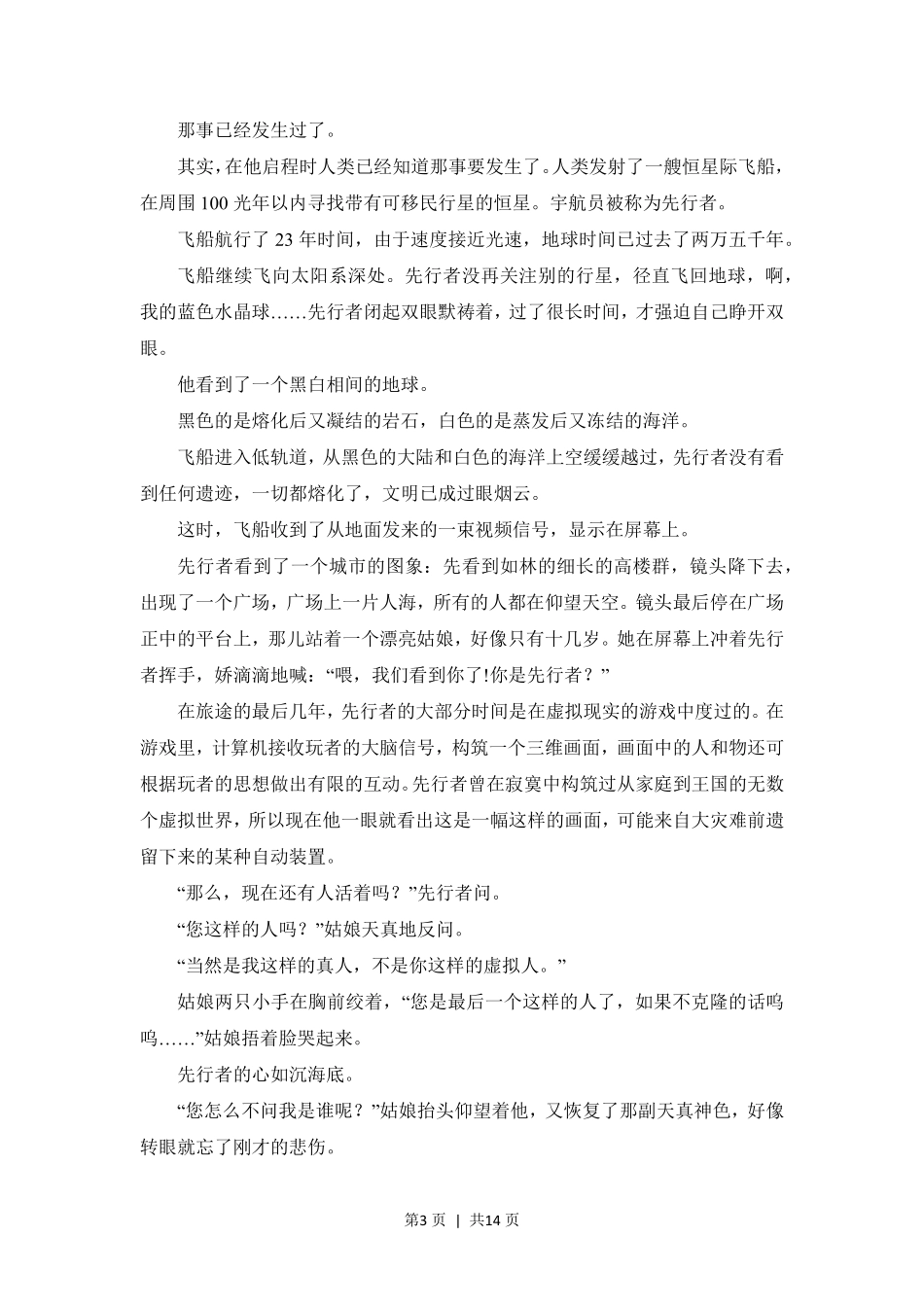 2018年高考语文试卷（新课标Ⅲ卷）（空白卷）.pdf_第3页