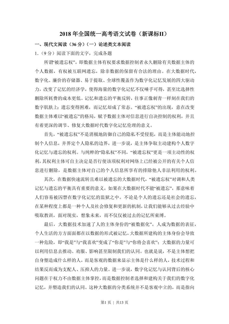 2018年高考语文试卷（新课标Ⅱ卷）（空白卷）.pdf_第1页