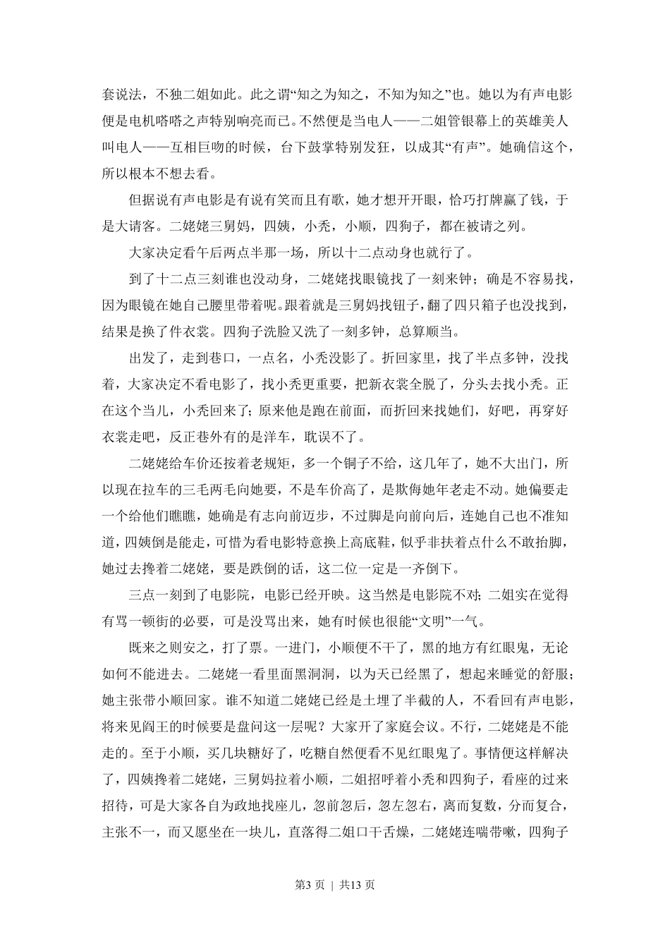 2018年高考语文试卷（新课标Ⅱ卷）（空白卷）.pdf_第3页