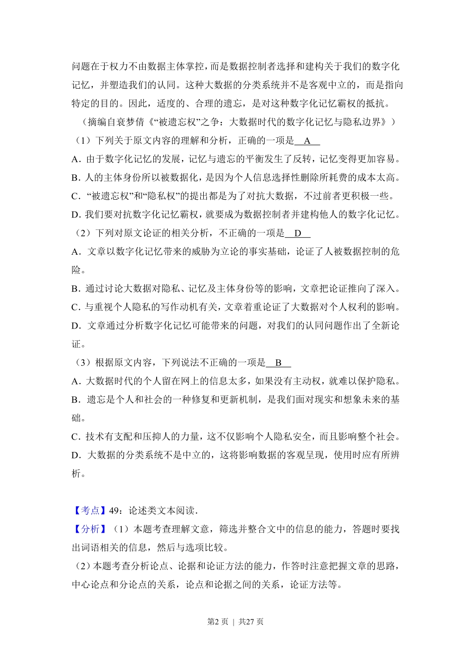 2018年高考语文试卷（新课标Ⅱ卷）（解析卷）.pdf_第2页