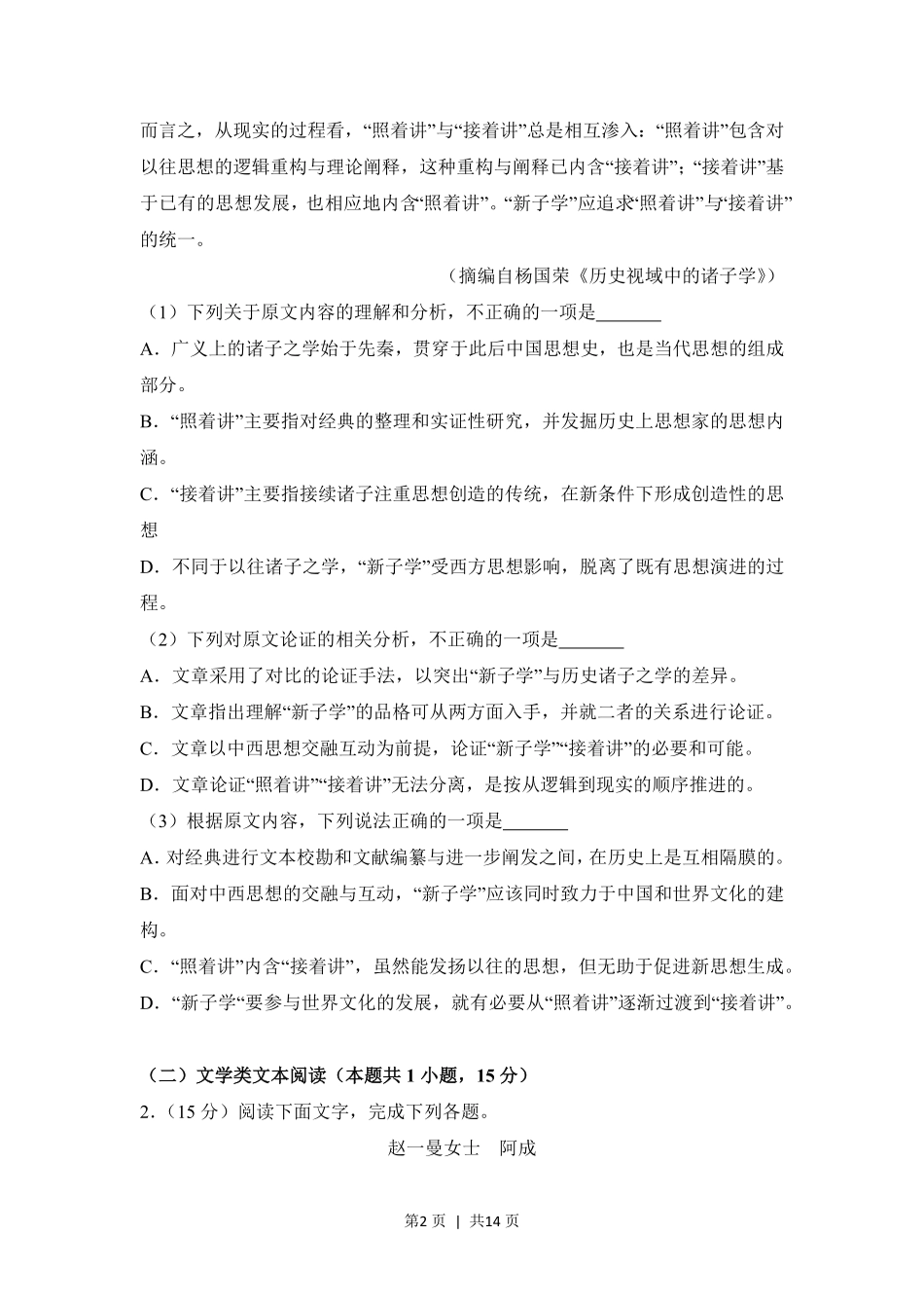 2018年高考语文试卷（新课标Ⅰ卷）（空白卷）.pdf_第2页