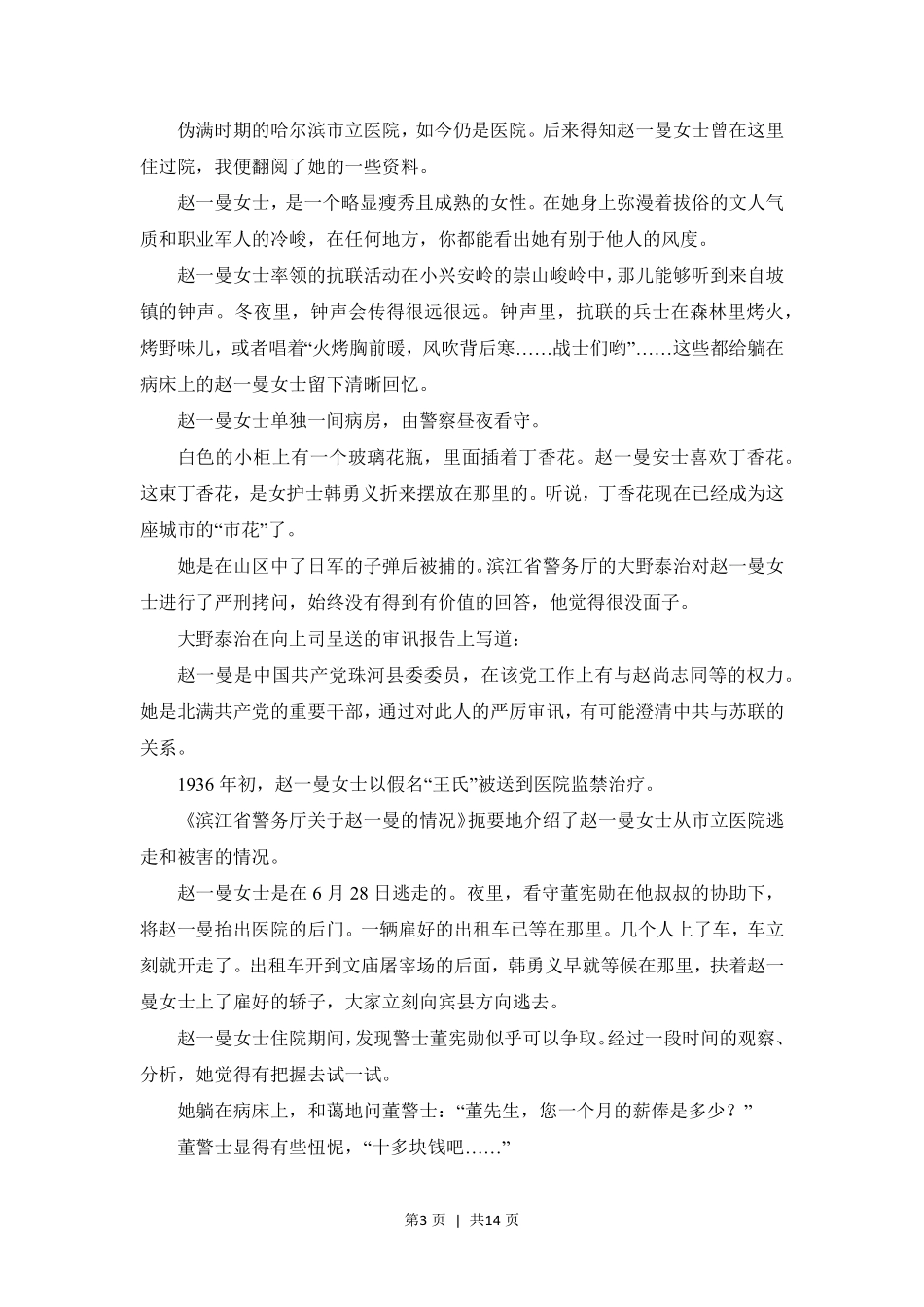 2018年高考语文试卷（新课标Ⅰ卷）（空白卷）.pdf_第3页