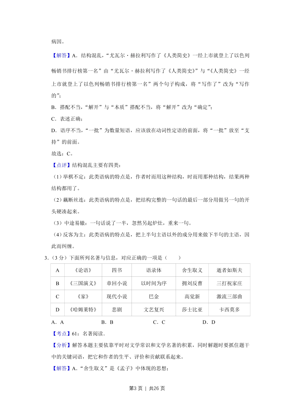 2018年高考语文试卷（天津）（解析卷）.pdf_第3页