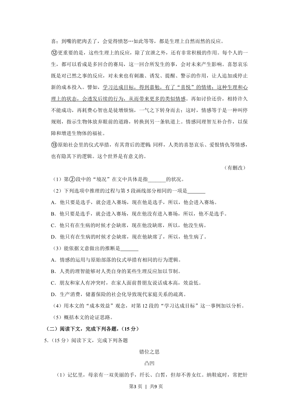 2018年高考语文试卷（上海）（秋考）（空白卷）.pdf_第3页