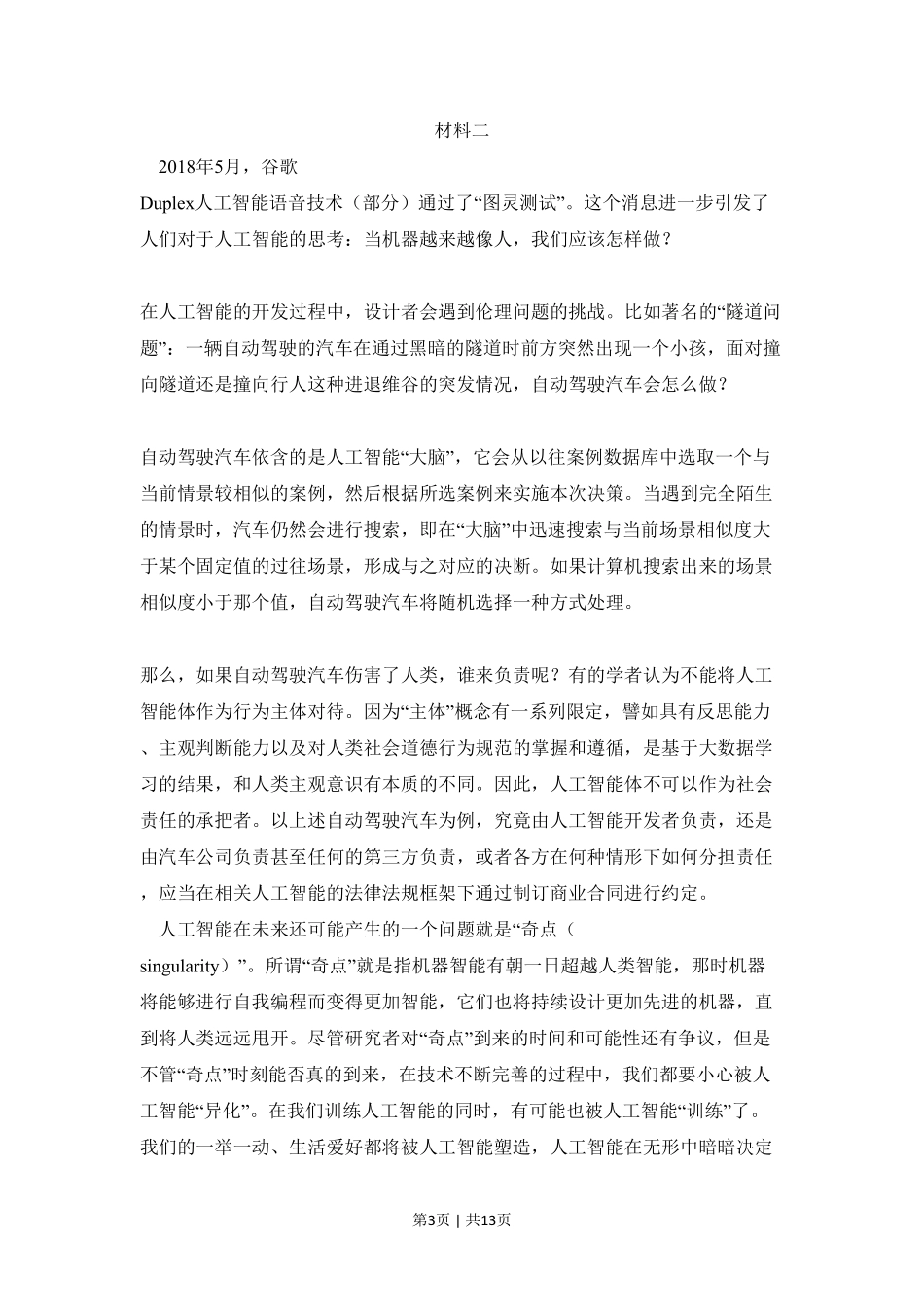 2018年高考语文试卷（北京）（空白卷）.pdf_第3页