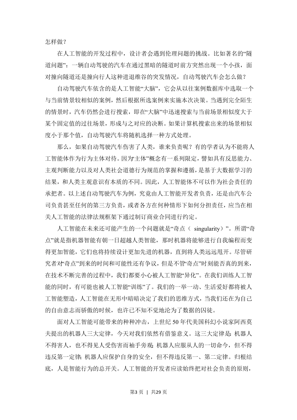 2018年高考语文试卷（北京）（解析卷）.pdf_第3页