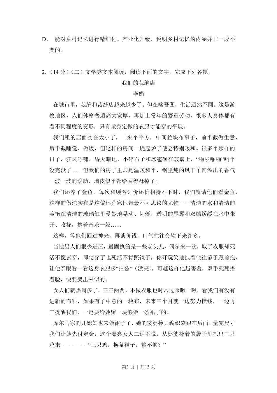 2017年高考语文试卷（新课标Ⅲ卷）（空白卷）.pdf_第3页