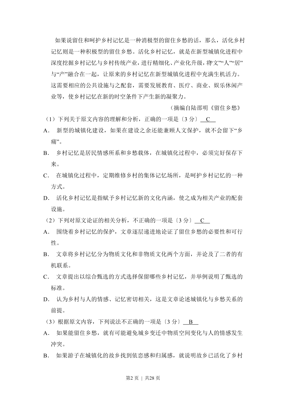 2017年高考语文试卷(新课标Ⅲ卷)(解析卷).pdf_第2页