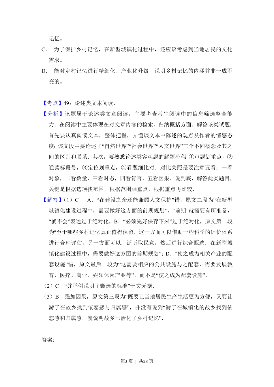 2017年高考语文试卷(新课标Ⅲ卷)(解析卷).pdf_第3页