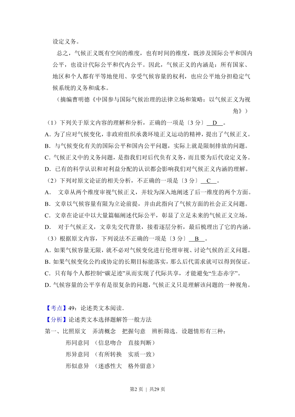 2017年高考语文试卷(新课标Ⅰ卷)(解析卷).pdf_第2页