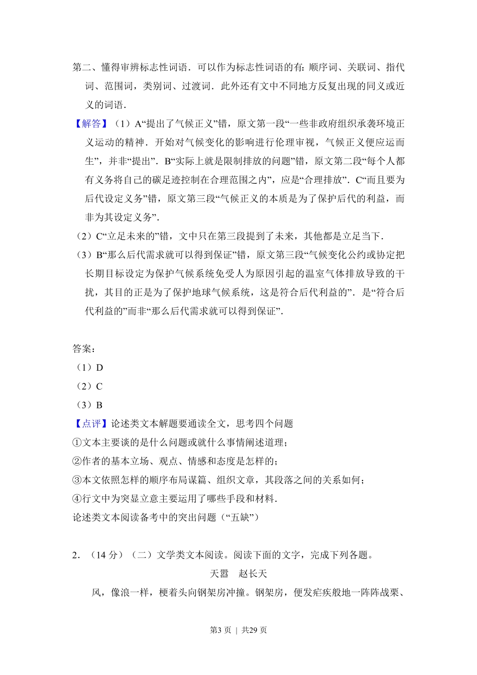 2017年高考语文试卷(新课标Ⅰ卷)(解析卷).pdf_第3页