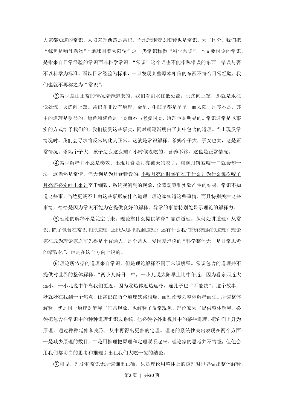 2017年高考语文试卷(上海)(秋考)(解析卷).pdf_第2页